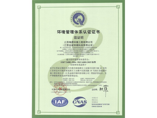 Jiangsu Ruiding Environmental Engineering Co., Ltd. Photo 2