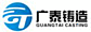 Botou Guangtai Precision Casting Factory