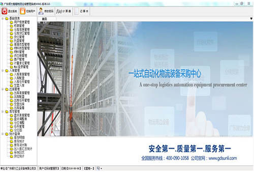Sistema de gestión - Guangdong Sunli Intelligent Logistics Equipment Co., Ltd.