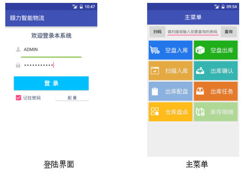 Aplicación móvil de gestión - WMS - Guangdong Sunli Intelligent Logistics Equipment Co., Ltd. - de ERP / Androïd