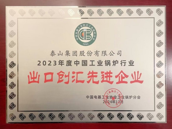 Taishan Group gana tres prestigiosos premios en el Foro de la Industria de Calderas Industriales de China