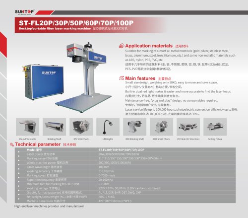 Desktop/portable fiber laser marking machine ST-FL20P/30P/50P/60P/70P/100P