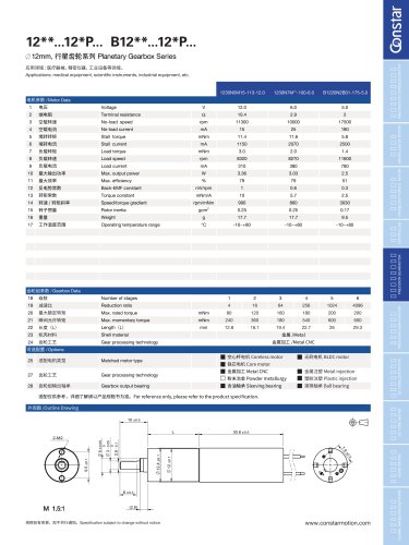 12mm planetary gear motor
