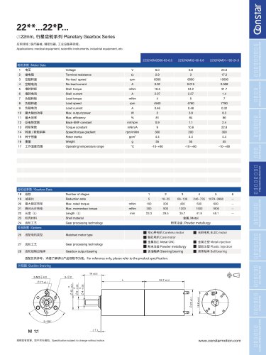 Constar 22mm dc gear motor 24v 22xx