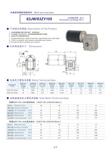 DYD-DC Right Angle Gear Motor-63JW/63ZY105