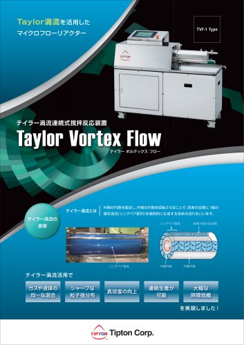TAYLOR VORTEX FLOW MACHINE (HORIZONTAL TYPE)