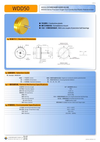 ROTARY POTENTIOMETER WDD50