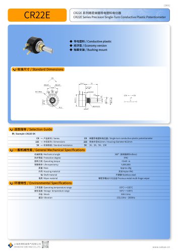 Single-turn Conductive Plastic Potentiometer CR22E