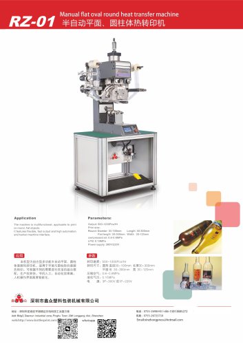 Xinzhong transfer machine RZ-01