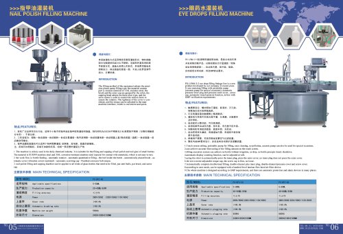 Nail Polish and eye drops filling machinePX-BFC80