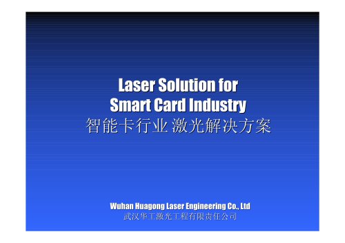 HGLASER SOLUTION FOR SMART CARD INDUSTRY