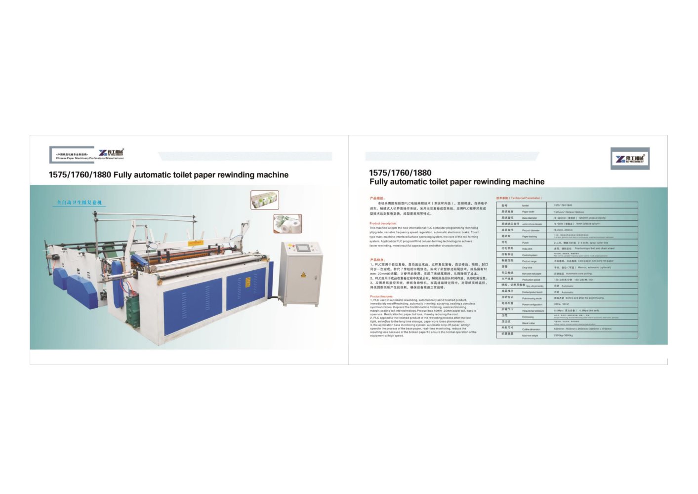 Toilet paper machine - Zhengzhou Yugong Construction Machinery Co., Ltd.