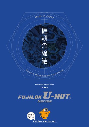 FUJILOK U-NUT catalog