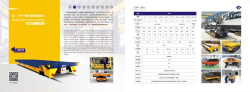 DPX electric rail transfer cart