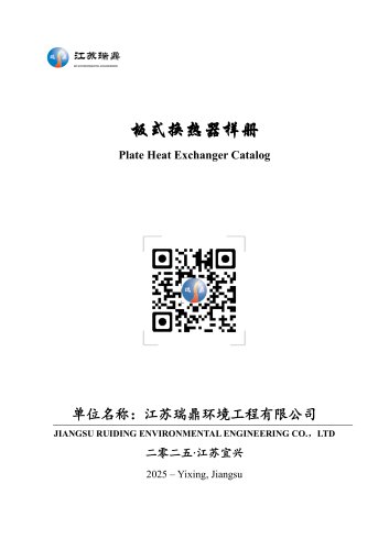 Gas-To-Gas Plate Heat Exchanger