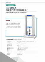 HD-B604-S Computerized Universal Test Machine