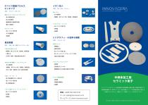 半導体加工用セラミックス