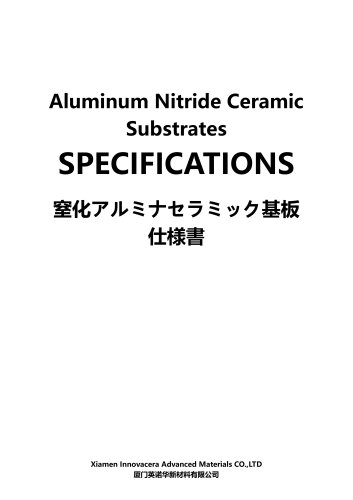 窒化アルミセラミック基板